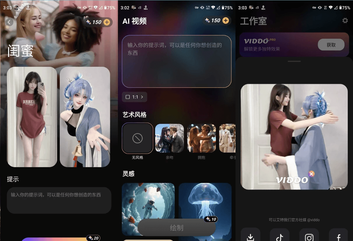 Viddo Pro 虚拟数字人制作 v4.0.0.2 高级版