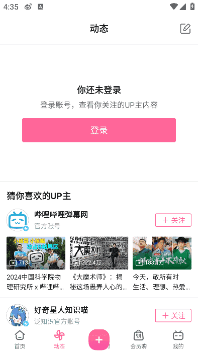 哔哩哔哩APP(内置哔哩漫游v1.7.0) v8.40.0 哔哩漫游版