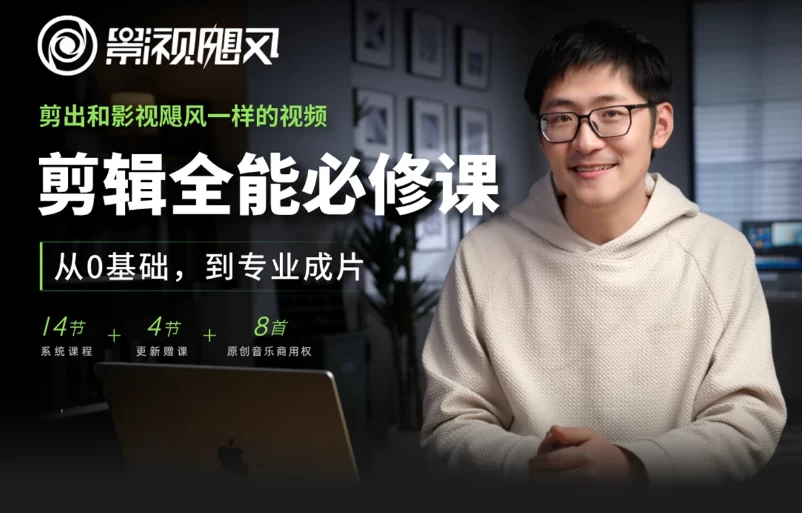 图片[1]-剪辑全能必修课 从0基础到专业成片-酷软