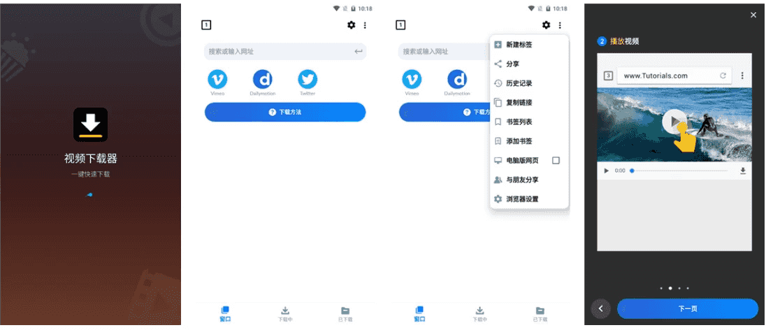 Video Downloader 视频下载器 v2.3.9 手机网页视频下载神器