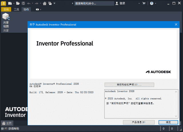 Autodesk Inventor 2026.0.0(最新Inventor2026破解版) 中文破解版