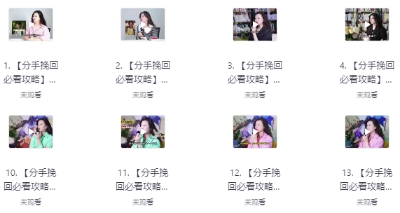 图片[1]-非常实用的分手挽回视频课程-酷软