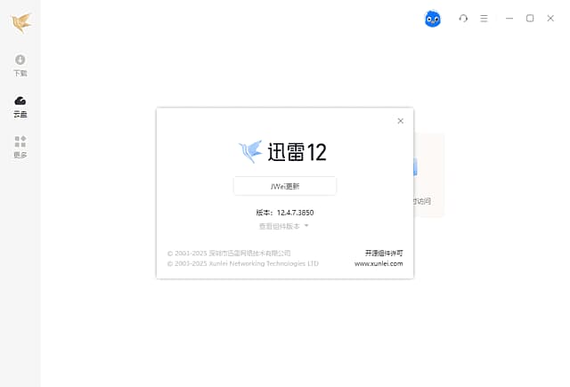 图片[1]-迅雷12舒爽版(迅雷12去广告版) v12.4.12.4010 优化安装版-酷软