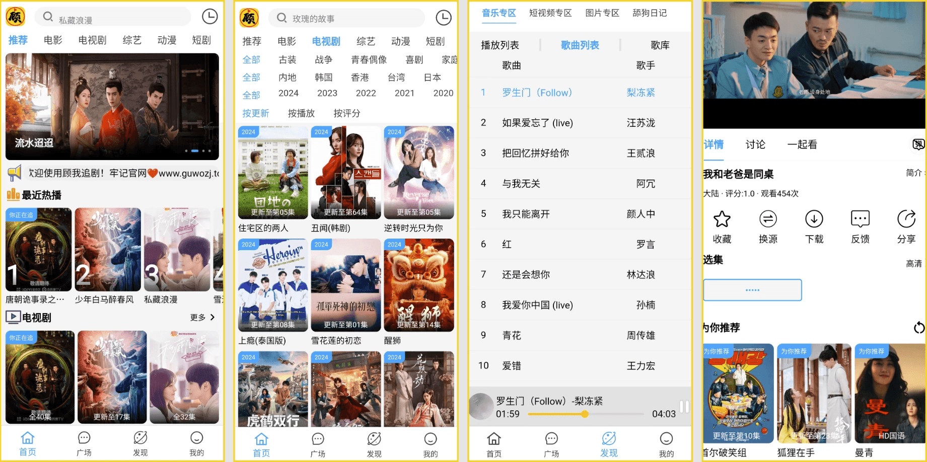 顾我追剧 v4.1.9 去广告版，全方位满足您的多元观影需求