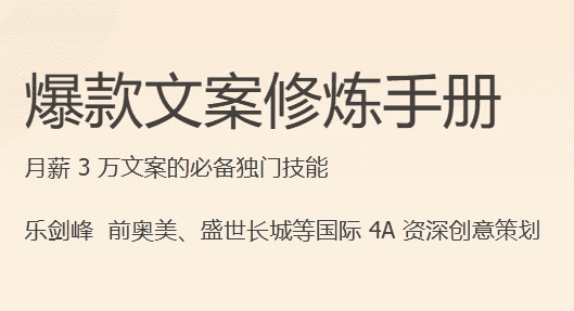 爆款文案修炼手册