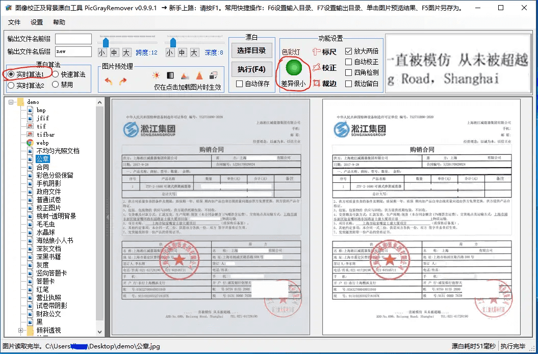 图像校正和背景漂白工具 图片魔法师轻量版 | PMLite（v1.2.2.1）