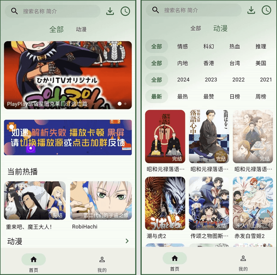 6号动漫 v0.0.1 去广告版 无广秒播看漫神器