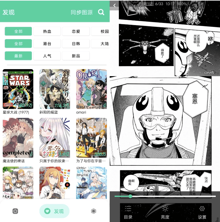 云漫 v2.5.4，汇聚全网漫画图源免费阅读漫画app