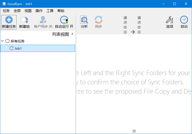 GoodSync(数据同步备份软件) v12.8.4.4 中文绿色版