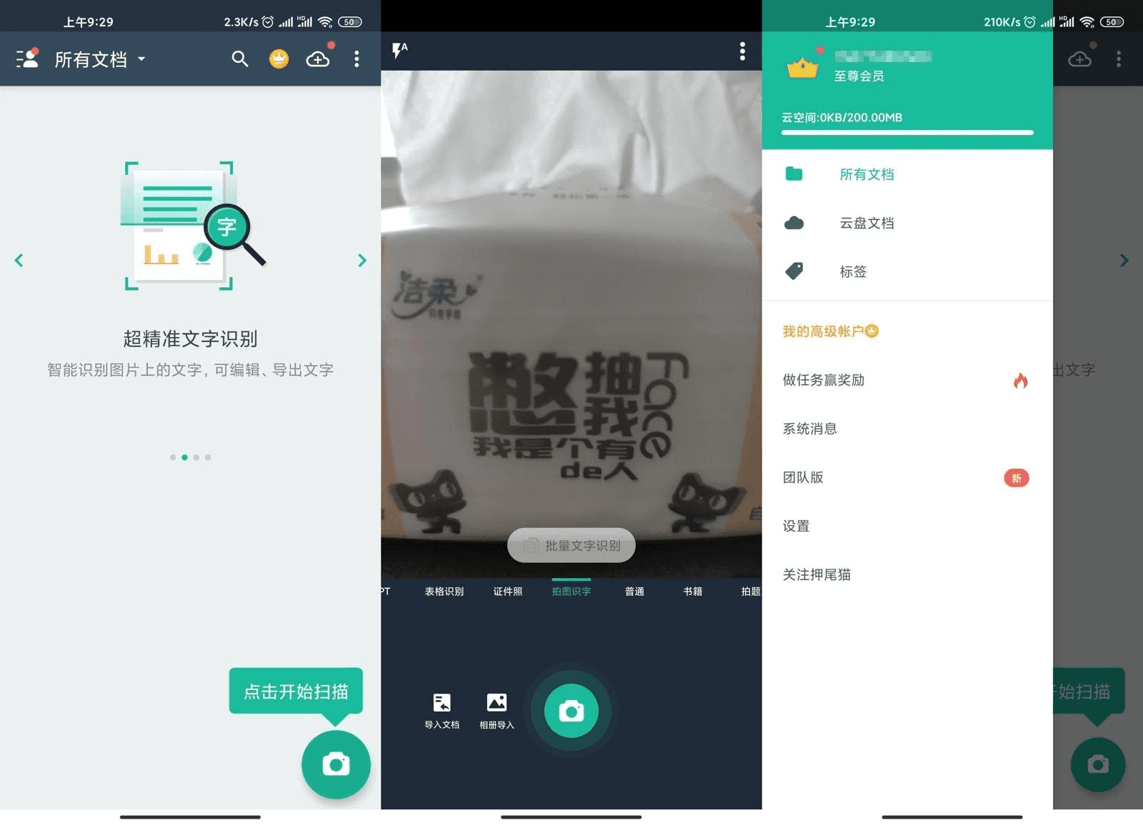 CamScanner 全能扫描王 v6.84.0.2503190000 高级版