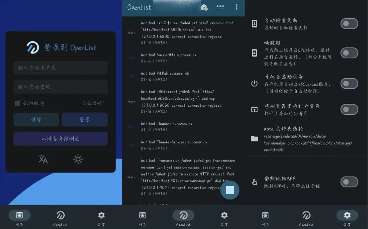 图片[1]-OpenList 文件聚合工具 v1.25-酷软