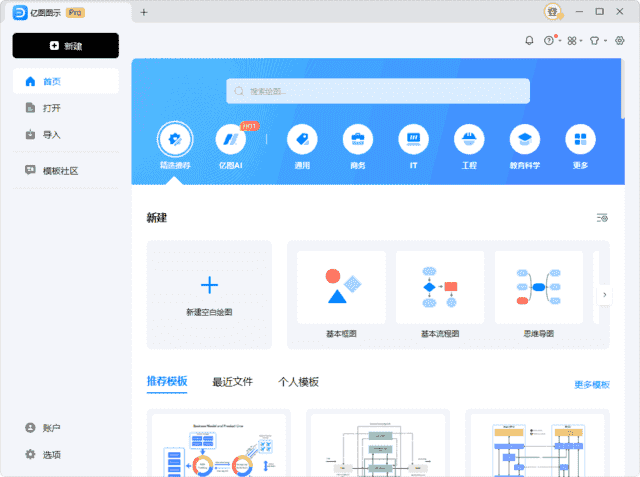 EdrawMax(万兴亿图图示破解版) v14.3.3.1293 中文破解版