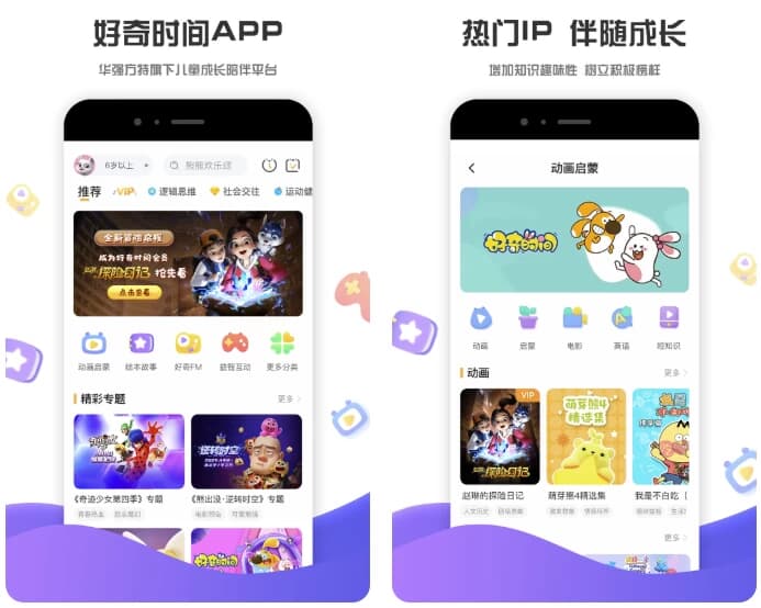 图片[1]-好奇时间 v3.9.2 会员版，一站式的早教学习神器-酷软
