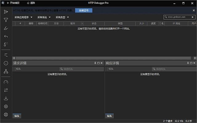 图片[1]-HTTP Debugger(抓包调试工具) Pro v10.10 中文绿色版 & 安装版-酷软