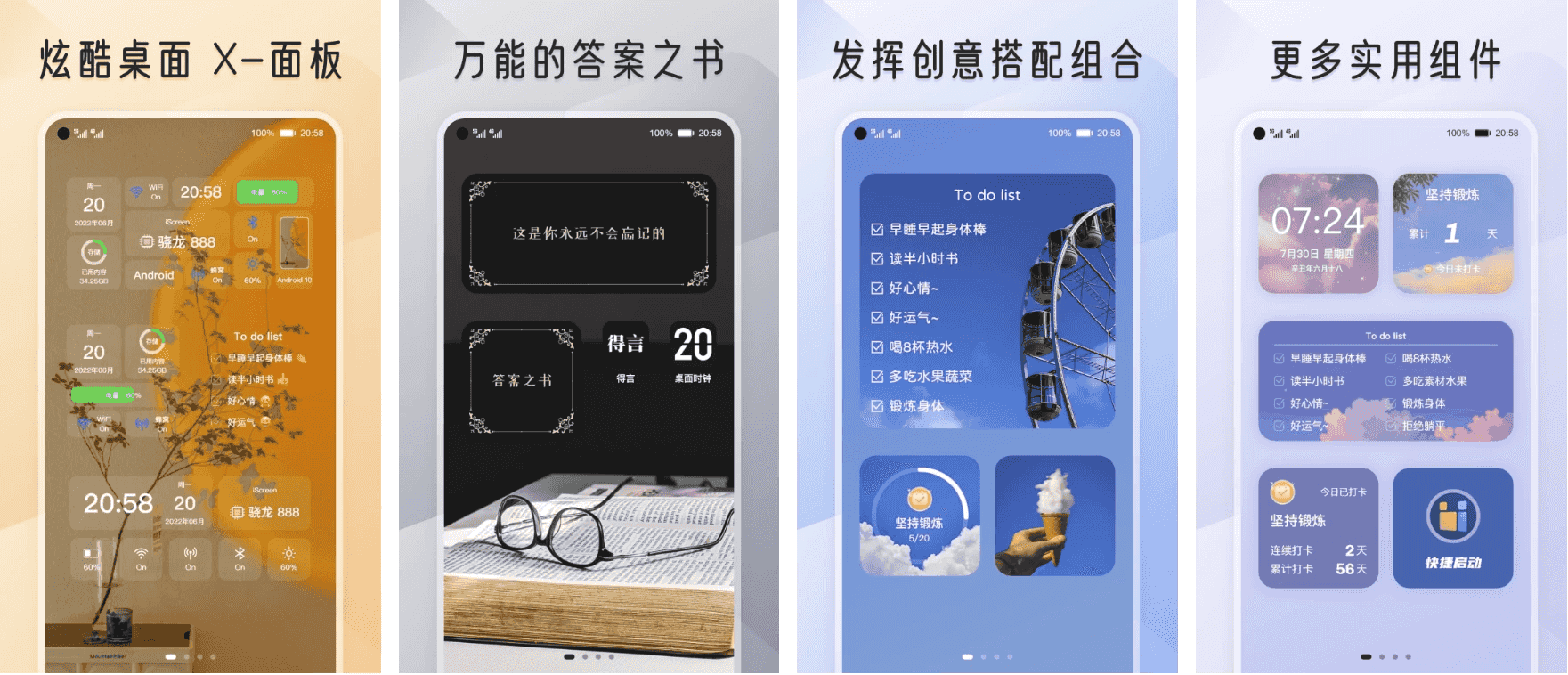 iScreen 我的桌面 v2.0.26 高级版