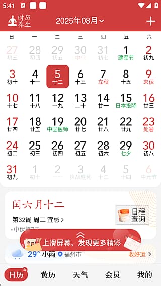 图片[1]-中华万年历 v9.9.8，老牌手机日历应用，功能全，去广告会员破解版-酷软