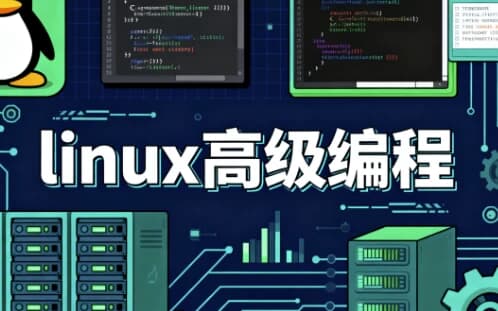 图片[1]-linux高级编程-酷软