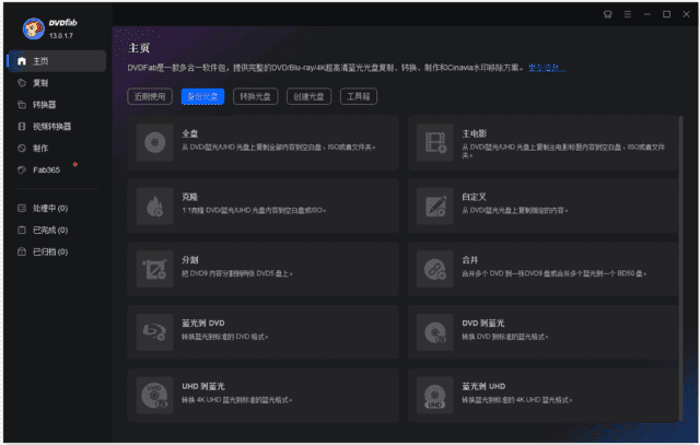 DVDFab(DVD备份和制作软件) v13.0.3.7 多语便携版