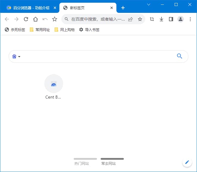 图片[1]-百分浏览器(Chrome增强版浏览器) v5.3.1184.25 官方便携版-酷软