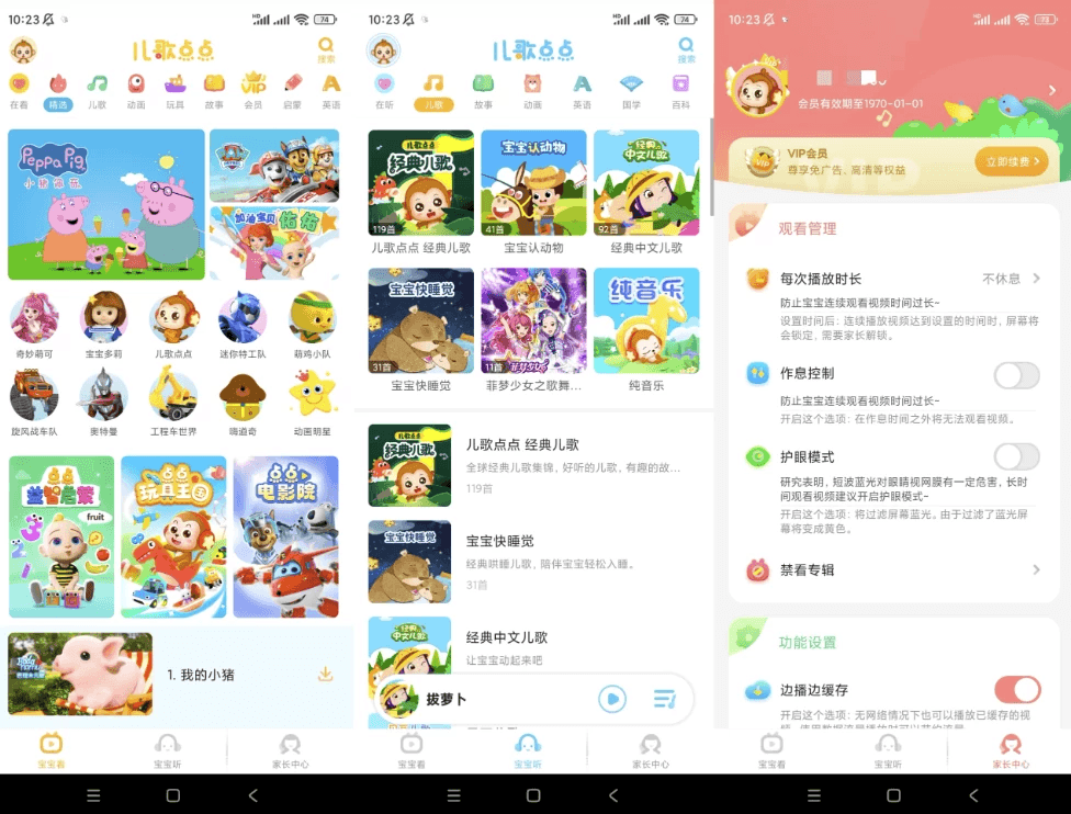 儿歌点点 v4.47.0 解锁会员