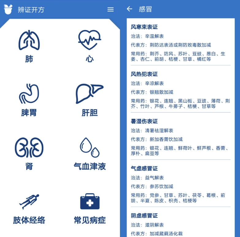 中医辨证开方 v1.5.2 去广告