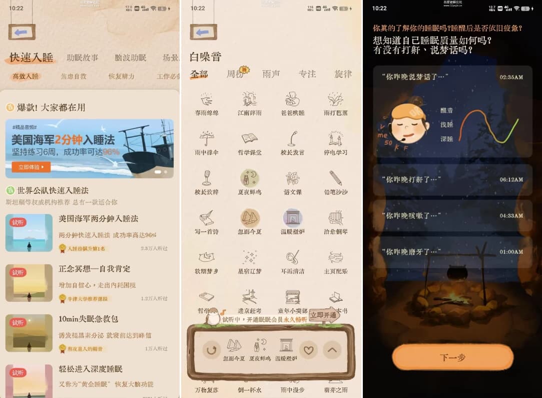 图片[1]-软眠眠 v1.9.2，一款温馨的助眠APP-酷软