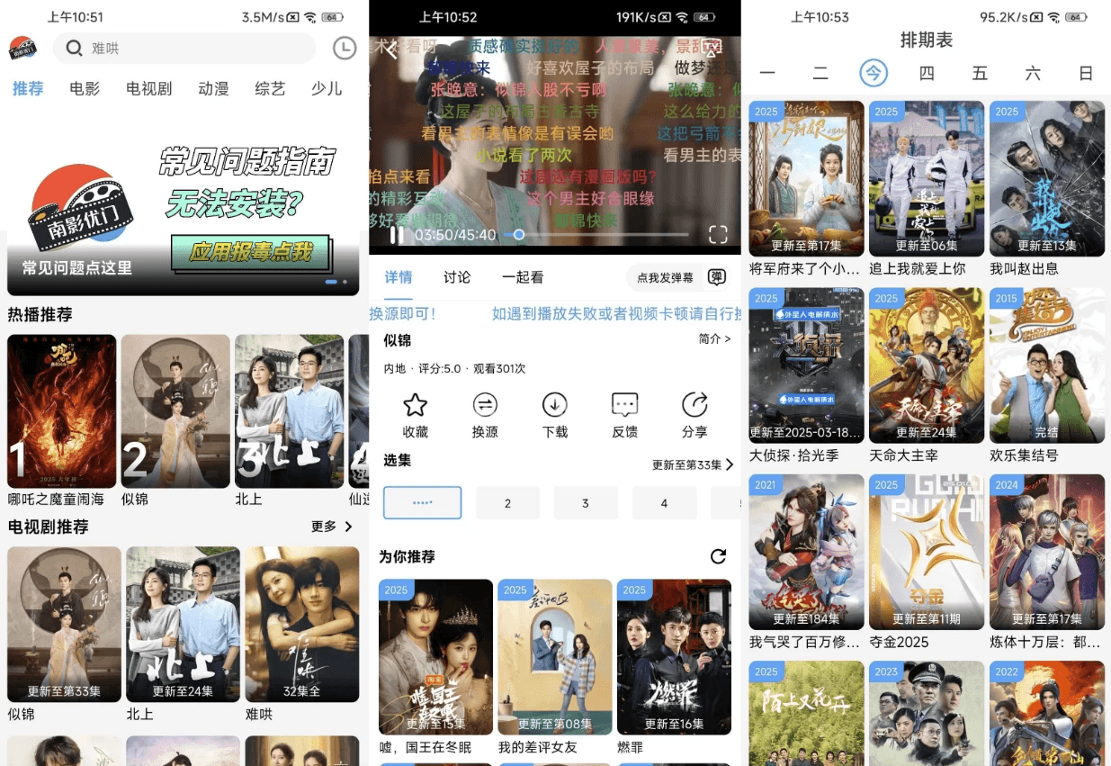 南影优门 v4.1.9 去广告