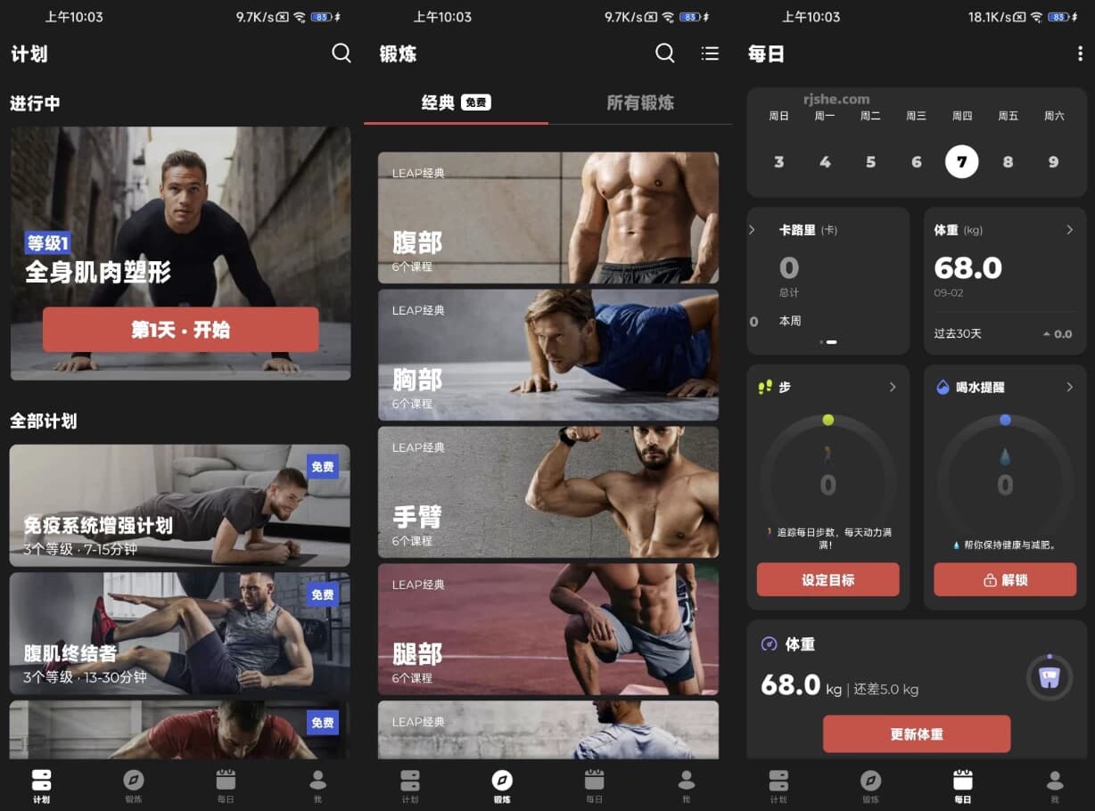 图片[1]-健身教练 v1.1.20 高级版-酷软