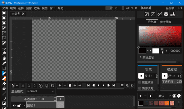 Pixelorama(2D像素艺术设计软件) v1.1 中文绿色版