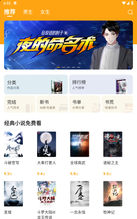图片[1]-笔趣阁橙色版v1.0.8/红色版v5.2.7去广告版/蓝色版v4.2.7去广告版-酷软