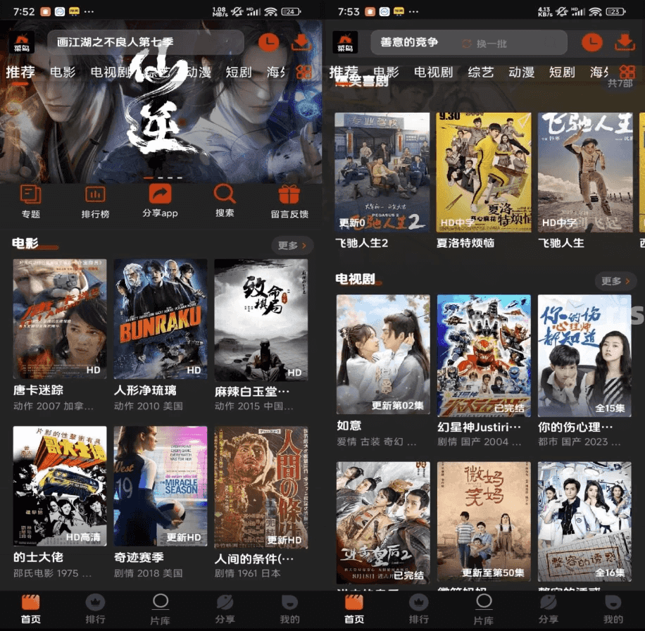 菜鸟影视 v2.0.1 解锁去广告