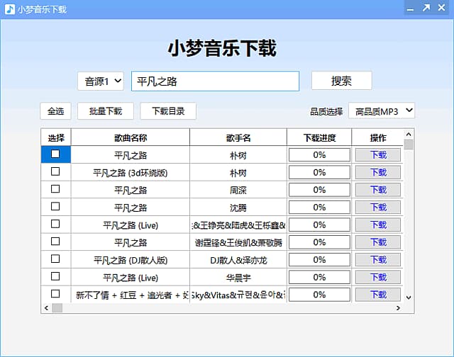 图片[1]-小梦音乐下载器(高品质MP3下载) v1.0.8.0 中文绿色版-酷软