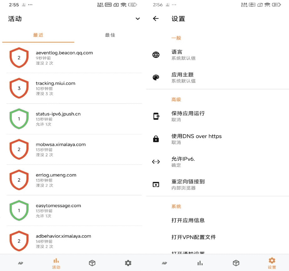 广告拦截器 v1.0.4 解锁高级版