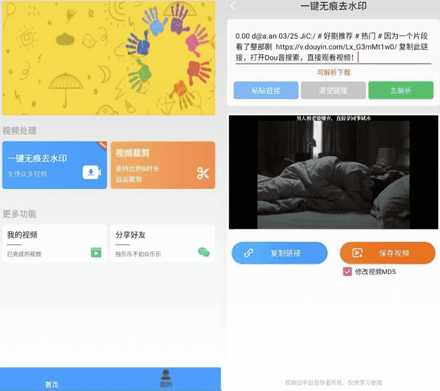无忧去水印 v1.0.6 纯净版