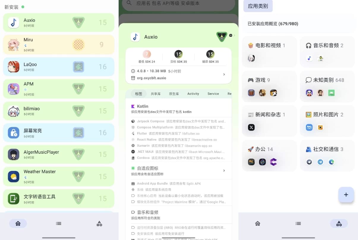 图片[1]-斑朵 Meta-app 安卓高级工具箱 v5.1.0 官方版-酷软