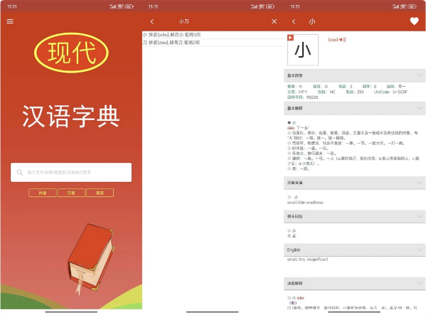 图片[1]-现代汉语字典 v4.4.8 纯净版-酷软