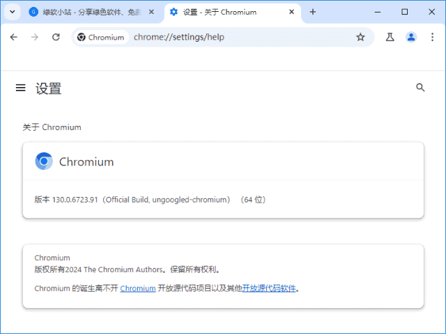 Ungoogled-Chromium v133.0.6943.141-1.1 中文绿色版