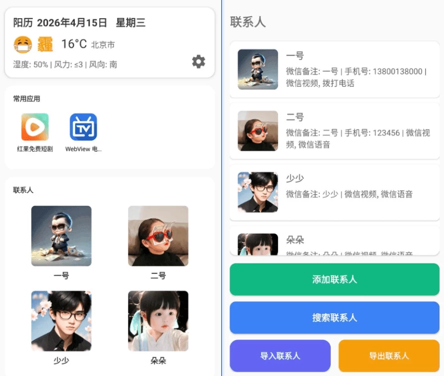 图片[1]-MoreTalk 老人桌面 v1.0-酷软
