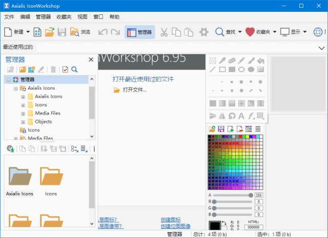 图片[1]-Axialis IconWorkshop(专业图标制作) v6.9.6.0 单文件版/安装版-酷软