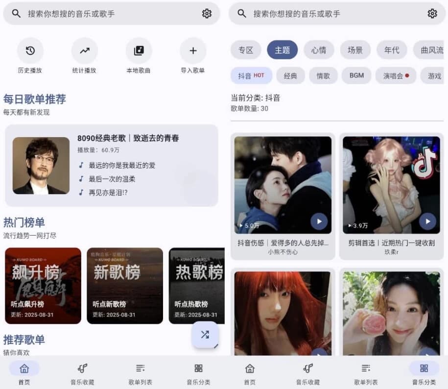 图片[1]-听点音乐 v1.0.2-酷软