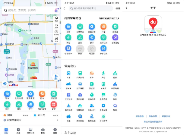 图片[1]-百度地图 v21.12.0 ，新一代人工智能地图，去更新去广告版-酷软
