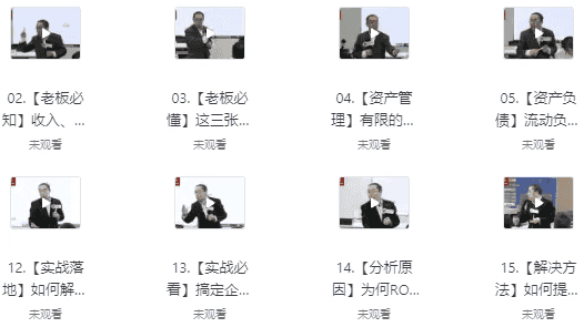 霍振先管理系列课程合集