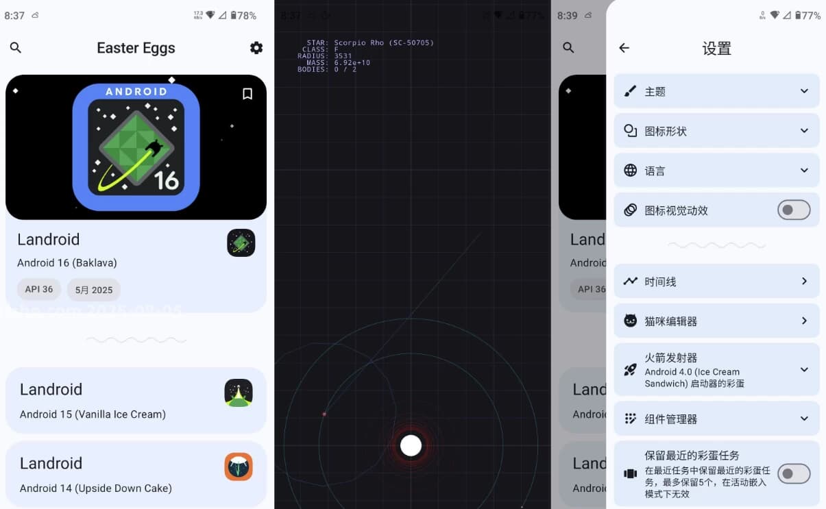 图片[1]-Easter Eggs 彩蛋应用 v4.5.1 官方版-酷软