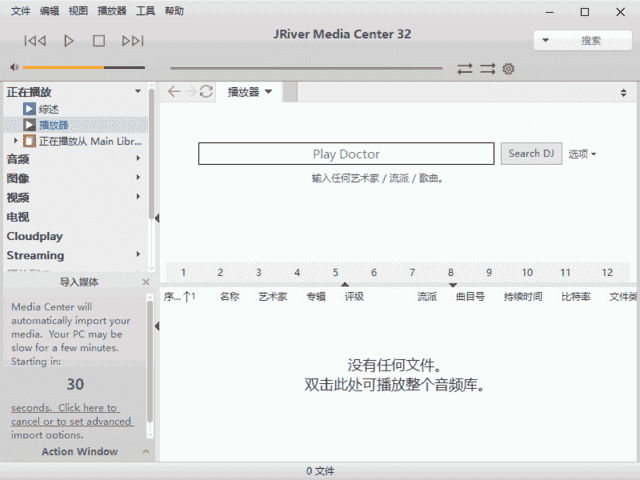 JRiver Media Center(媒体管理软件) v33.0.72 多语便携版