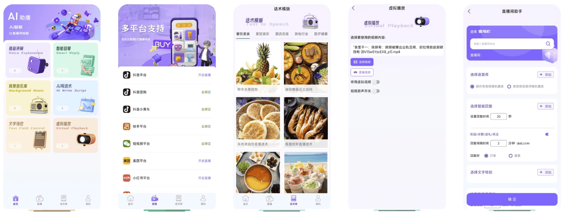 AI助播 v2.2.1 虚拟人直播及无人直播 解锁SVIP版