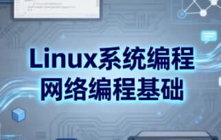 图片[1]-Linux系统编程网络编程基础-酷软