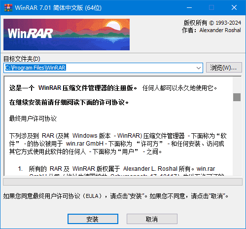 WinRAR(老牌压缩软件) v7.10 / 7.11 beta1 x64 烈火汉化版