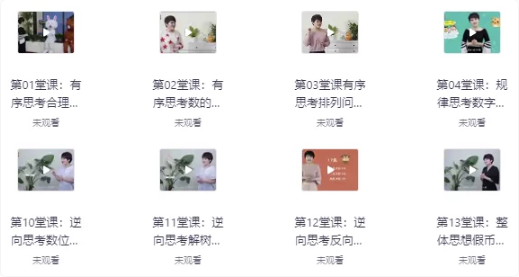 图片[1]-满分学霸的数学思维课-酷软