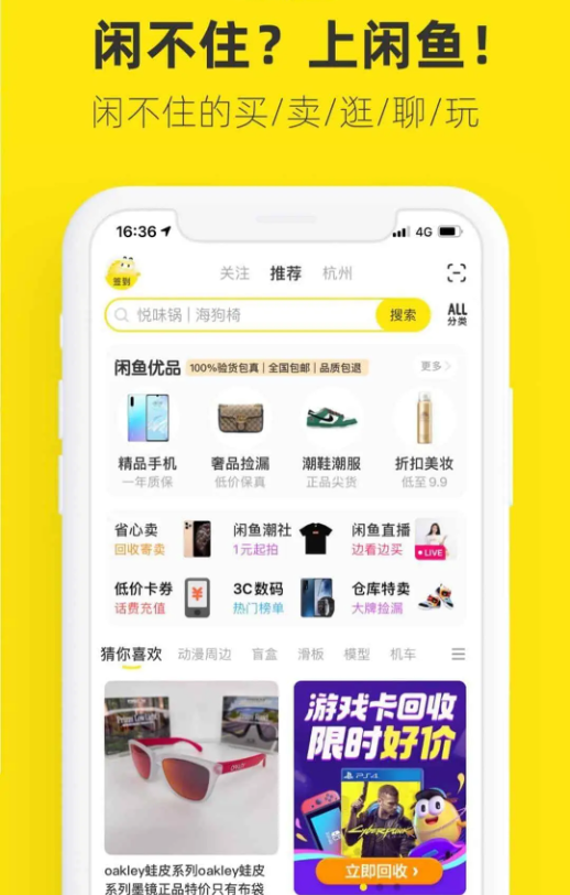 图片[1]-闲鱼 (荣耀 WIN 定制版) 7.24.40-酷软
