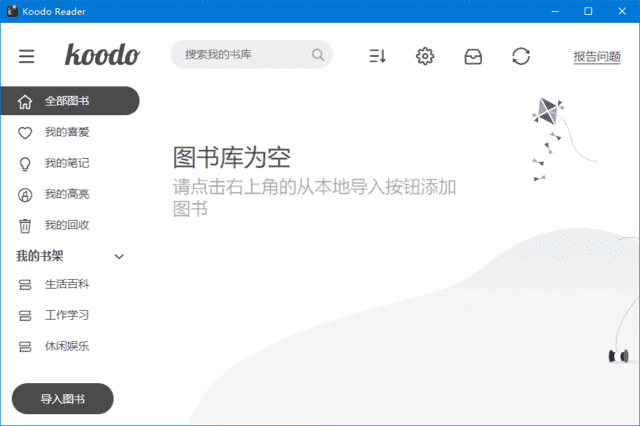 Koodo Reader(开源电子书阅读器) v1.8.5 中文绿色版